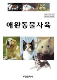 애완동물사육